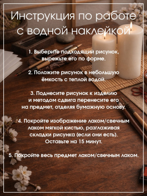 Наклейки переводные для свечей и декора Сакура черная из каталога Наклейки декупажные для декора свечей, яиц, изделий из гипса, в интернет-магазине BPW.style